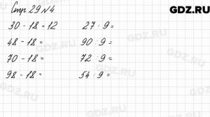 Стр. 29 № 4 - Математика 3 класс 2 часть Моро