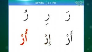 С Нуля и до Корана .Муаллиму Сани .Урок 1