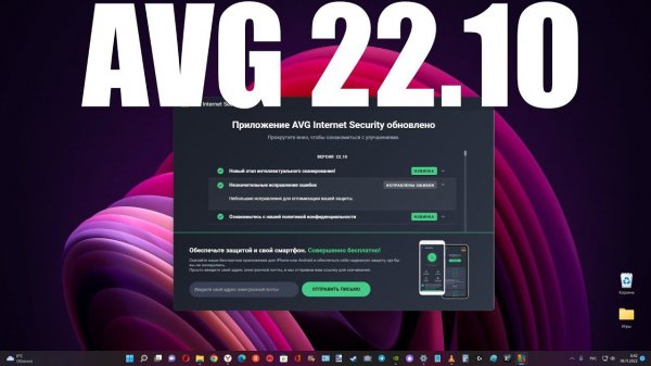 AVG Antivirus Security обновили до версии 22.10 - Чего нового добавили ?