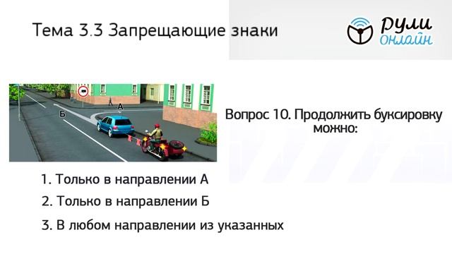 Разбор билетов ПДД 2020 на тему Запрещающие знаки смотреть онлайн