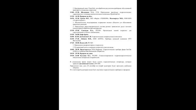 Вебинар. Азы русловедения. Сентябрь 2015 г. День 5 смотреть онлайн