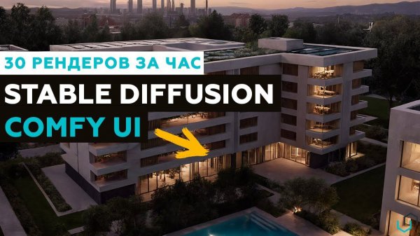 Stable Diffusion + Comfy UI - нейронная сеть с полным доступом к контролю результата