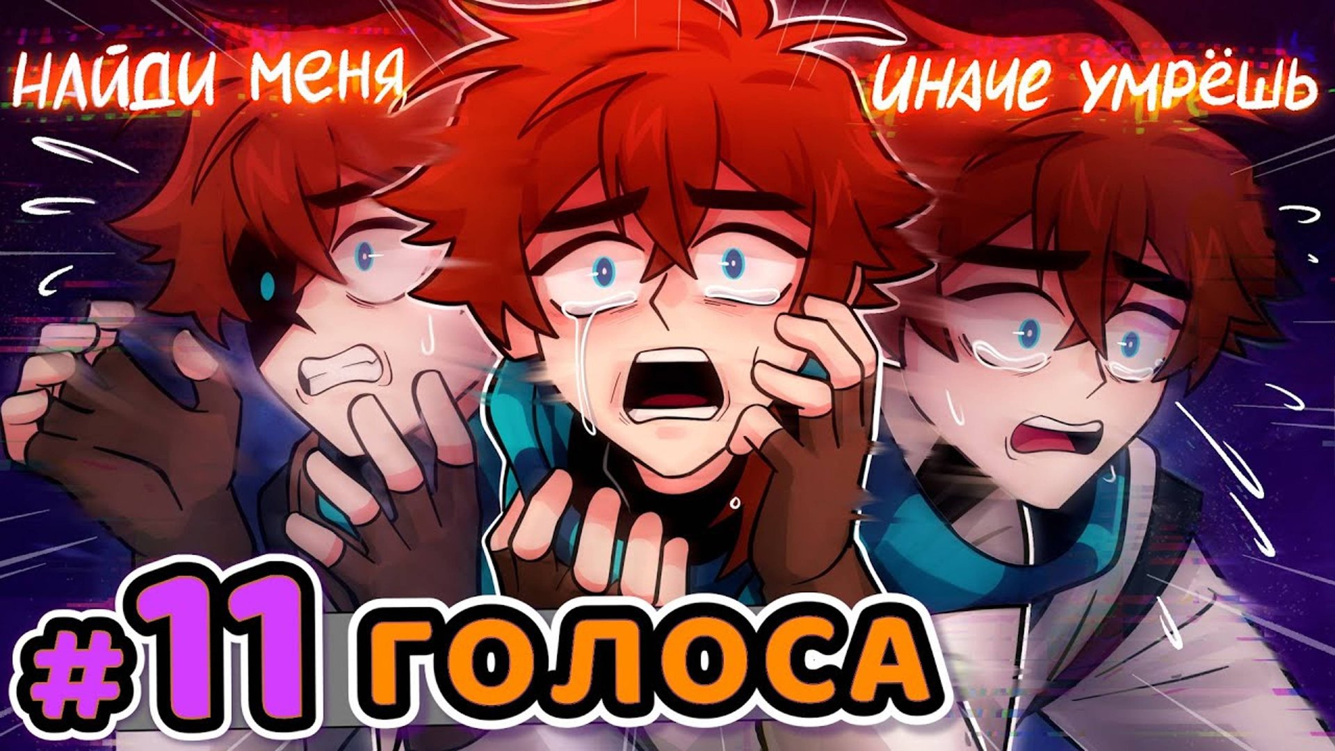 Реакция Lp. Сердце Вселенной #11 РАЗДЕЛЕНИЕ ЛИЧНОСТИ [Голос в Голове] • Майнкрафт смотреть онлайн