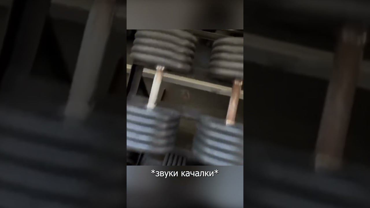 я в качалке #shorts #спорт #качалка #гача #memes #мемы смотреть онлайн