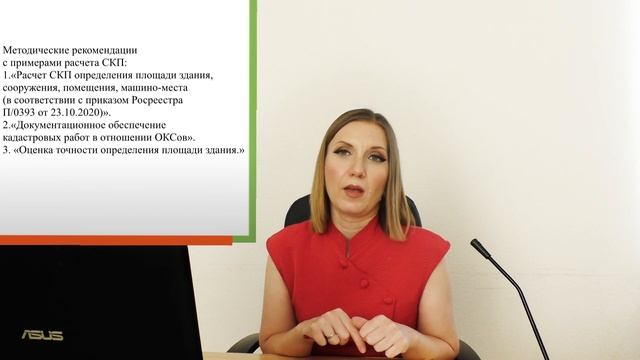 Рекомендации по расчету СКП определения площади здания, сооружения, помещения, машино-места смотреть онлайн