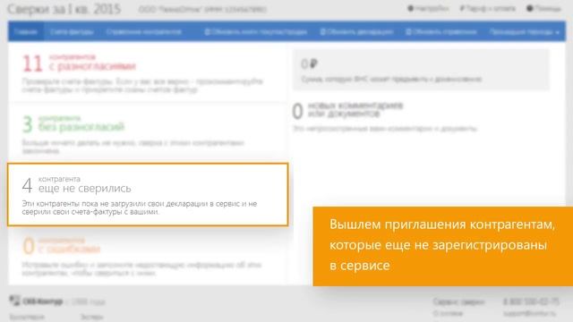 Как сверить данные в декларации по НДС с контрагентами смотреть онлайн