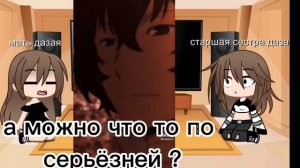 реакция родителей дазая на него :)