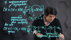 222. Свойства алкинов. 2 часть. 10 класс.