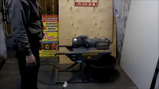 Мешалка для резиновой крошки смотреть онлайн