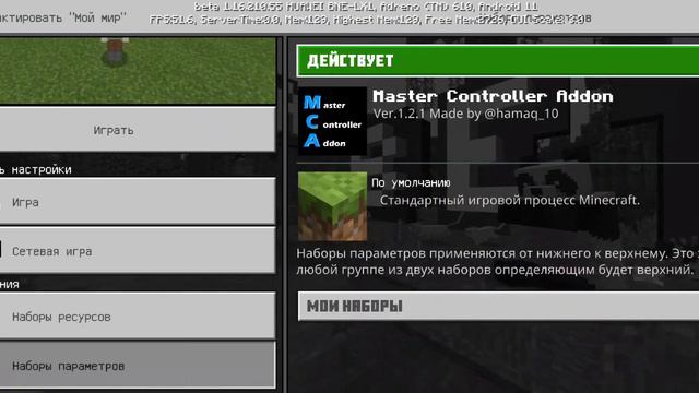 как скачать master controller addon смотреть онлайн