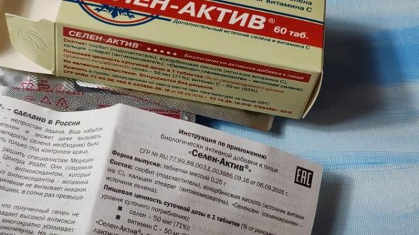 Чем отличается Селен-актив от простого Селена?