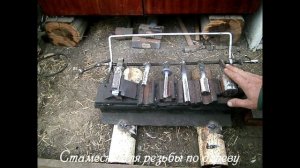 Станок для изготовления радиусных стамесок разного размера для резьбы по дереву.