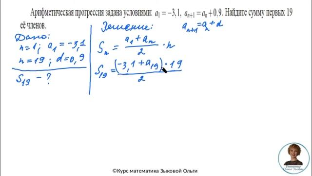 Арифметическая прогрессия (задание 14) смотреть онлайн