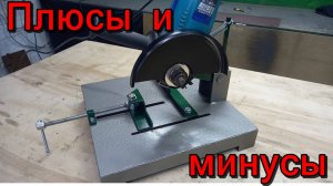 СТОЙКА ПОД 230 БОЛГАРКУ, СМОТРИМ ПЛЮСЫ И МИНУСЫ.