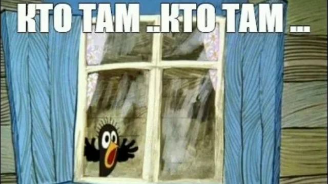 Ответ шумным соседям. Тук-тук