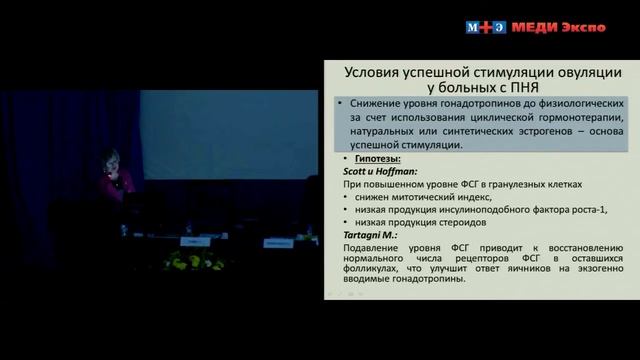 Лекция "Бесплодие при преждевременной недостаточности яичников" смотреть онлайн