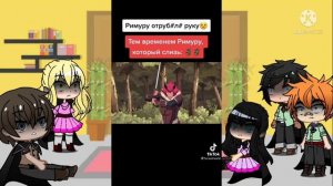 реакция учеников Римуру на него