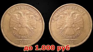 Несколько десятирублевых монет России могут стоить целое состояние. Как найти ценные монеты РФ