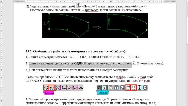 Программа "Конструктор" Julivi - Cимметричные лекала смотреть онлайн