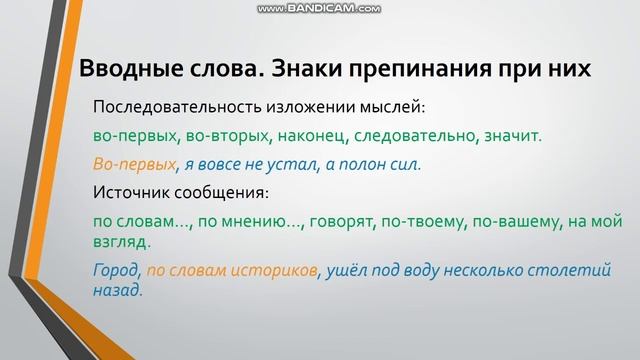 Видеоурок на тему: "Вводные слова. Знаки препинания при них" смотреть онлайн