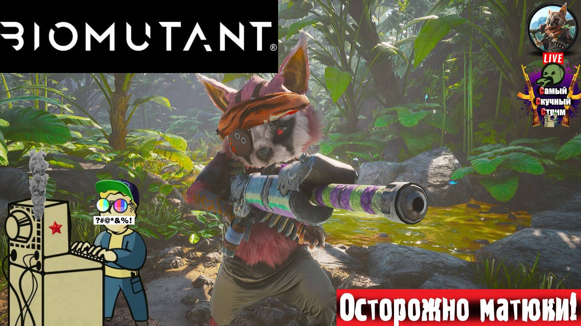 Biomutant | Биомутант | Захват Уси  #стрим  #biomutant  #лифтремонт