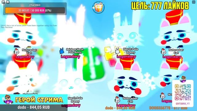 НЕ ЖДЕМ ОБНОВЛЕНИЕ В PET SIMULATOR X В РОБЛОКС! ROBLOX смотреть онлайн