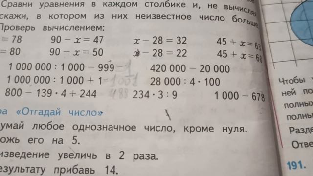 ГДЗ математика класс 4, часть 1, страница 42, номер 188 смотреть онлайн