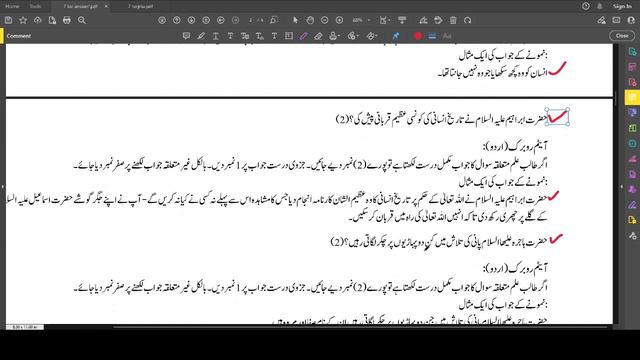 7th Class Tarjma Tul Quran Guess Paper 2023 || 7Th SBA 2023 || All MCQ,s and Long Questions смотреть онлайн