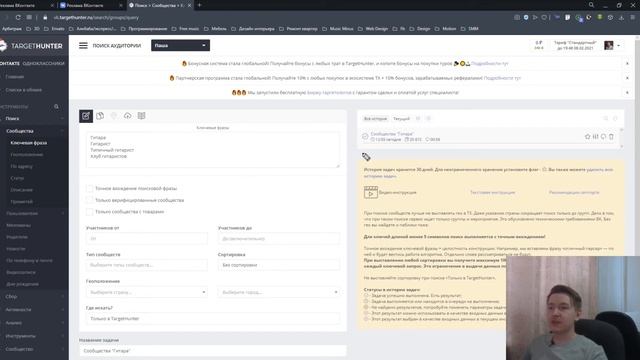 Как настроить рекламу ВКонтакте, сбор аудитории конкурентов смотреть онлайн