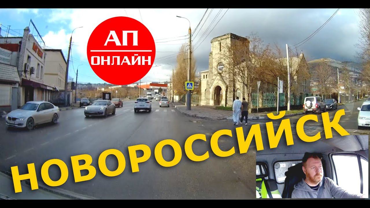 Новороссийск / проезд по окраинам города смотреть онлайн