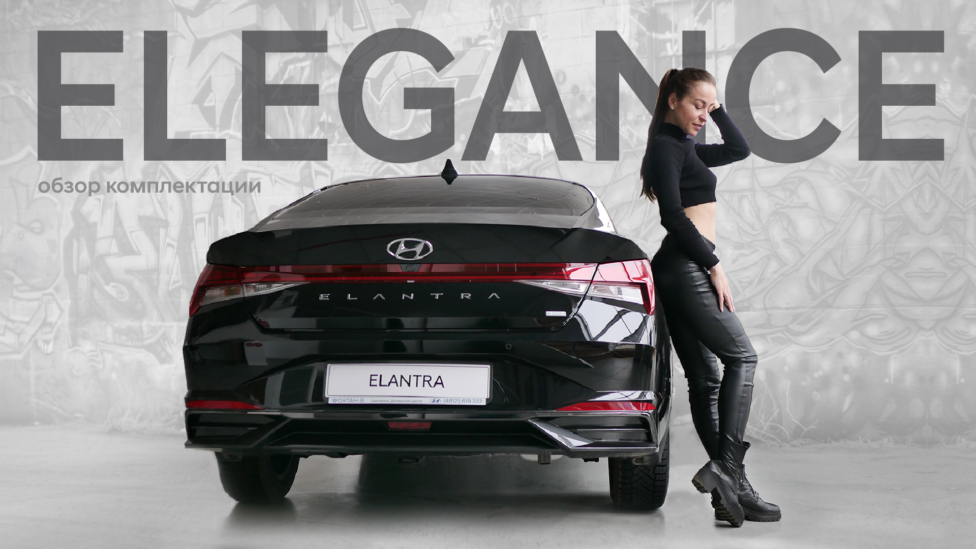 Elantra/ Обзор комплектации ELEGANCE/ Предмаксимальная комплектация смотреть онлайн