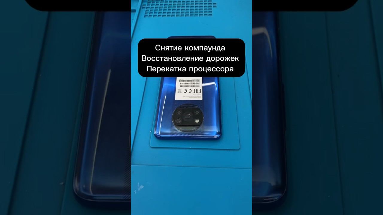 Снятие компаунада. Восстановление дорожек. Перекатка процессора. смотреть онлайн