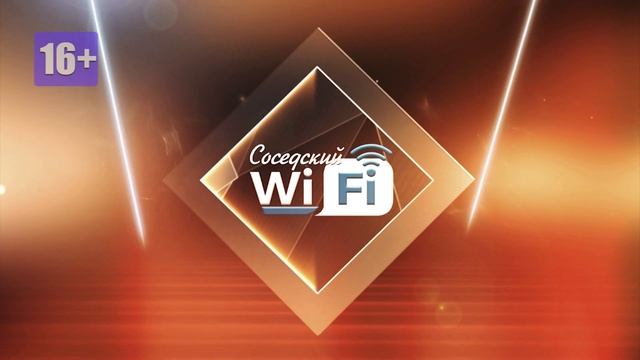 Соседский WI-FI #33: налог на домашних животных, Москвин в Сарове, мошенничества смотреть онлайн
