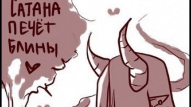 Сатана Печёт Блины - Sa-ta-na freestyle (2017) смотреть онлайн