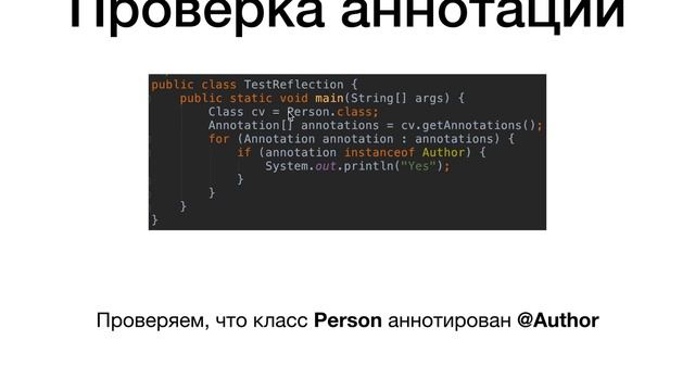 42 Рефлексия Java Reflection API Часть I смотреть онлайн