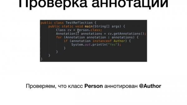 42 Рефлексия Java Reflection API  Часть I