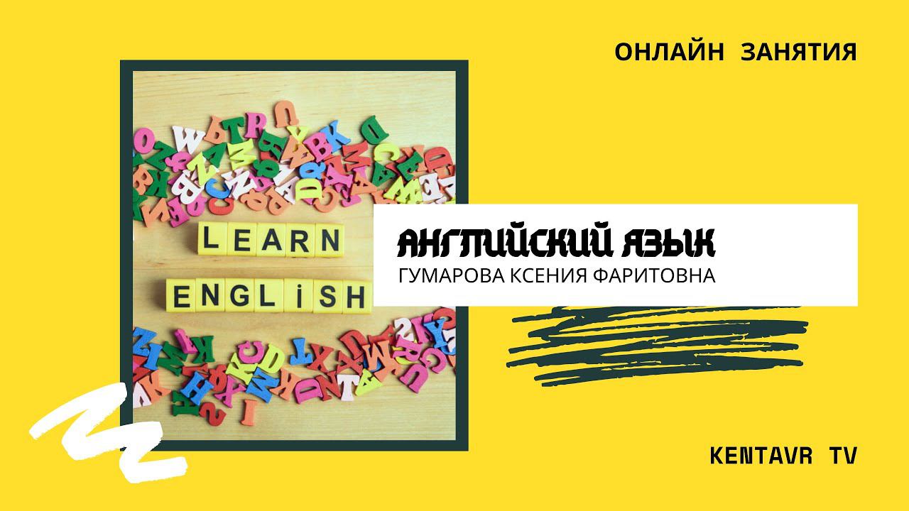 Веселый английский смотреть онлайн