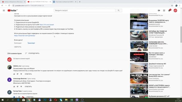 Розыгрыш AurA VENOM-D1500 смотреть онлайн