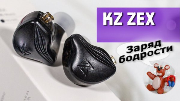 KZ ZEX обзор наушников