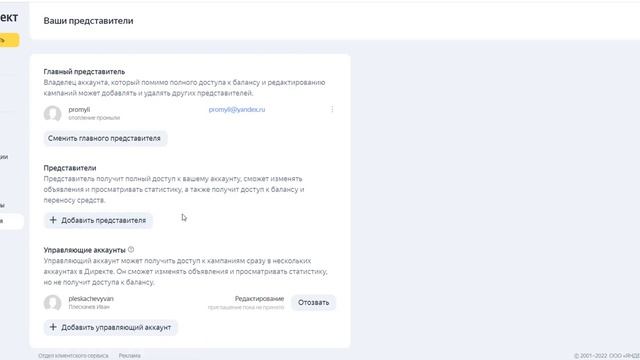 Как добавить директолога в кабинет директа. смотреть онлайн
