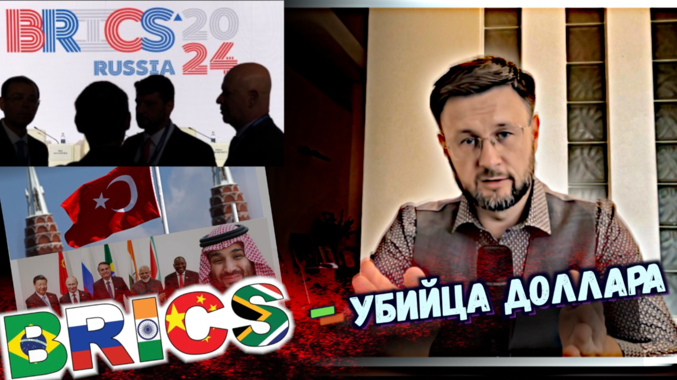 САММИТ БРИКС - НОВАЯ ЯЛТА! РОЖДЕНИЕ АЛЬТЕРНАТИВЫ ДОЛЛАРУ! Тарас НЕЗАЛЕЖКО смотреть онлайн