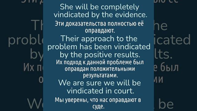 Advanced English words/"Продвинутые" английские слова😎👉vindicate, gregarious смотреть онлайн