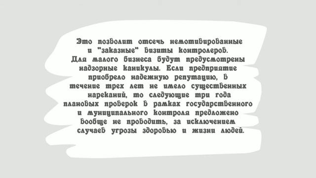 Послание Президента: надзорные каникулы и фиксированные налоги смотреть онлайн