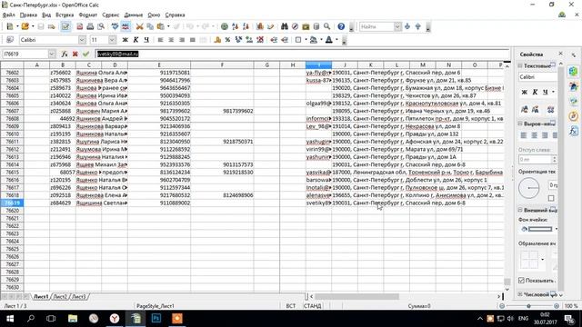 База email Санкт Петербург + ФИО, телефоны и адреса 75 000 контактов смотреть онлайн