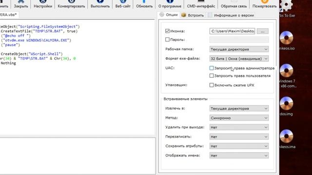 как пользоваться vbs to exe конвертором смотреть онлайн