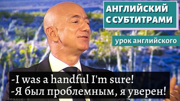 АНГЛИЙСКИЙ С СУБТИТРАМИ - Jeff Bezos Talks Amazon, Blue Origin, Family, And Wealth