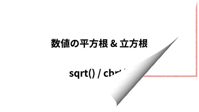 JavaScript × 入門 | 基本的な数学演算の機能を提供するMathオブジェクトのメンバー紹介 смотреть онлайн