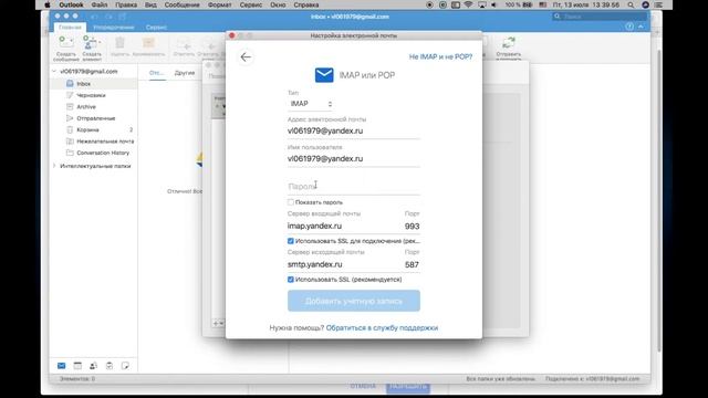 Добавление учетной записи в Outlook для Mac смотреть онлайн