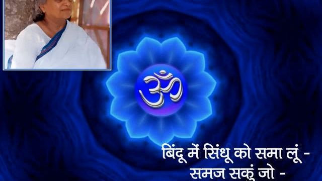 HARI OM TAT SAT -- VIMALA THAKAR смотреть онлайн