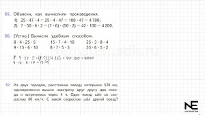 Задание №66 Страница  17. Математика 4 класс Моро Учебник Часть 2. ГДЗ. Перестановка и группировка